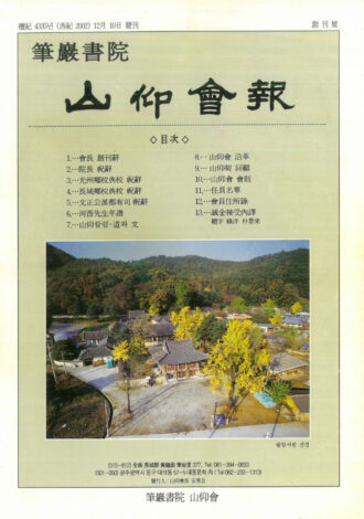 산앙회보 창간호