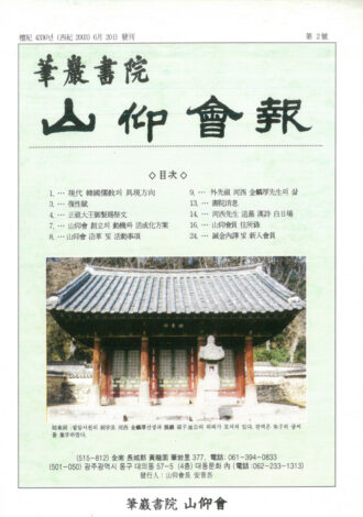 산앙회보 2호
