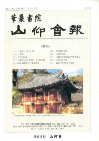 산앙회보 3호