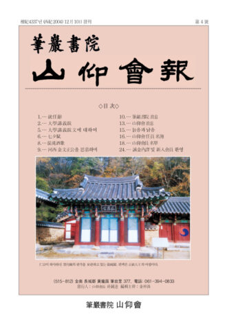 산앙회보 4호