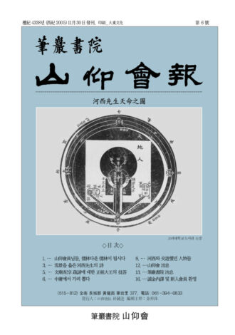 산앙회보 6호
