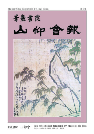 산앙회보 8호