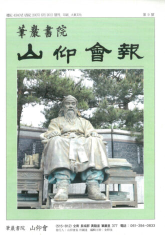 산앙회보 9호