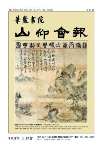 산앙회보 10호