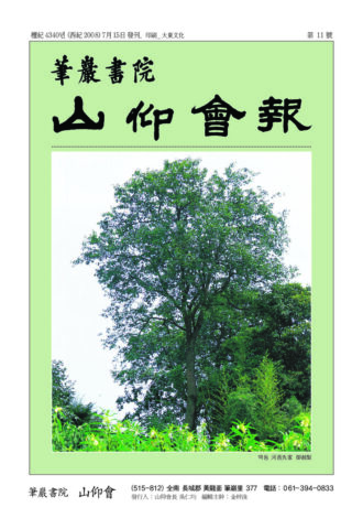 산앙회보 11호
