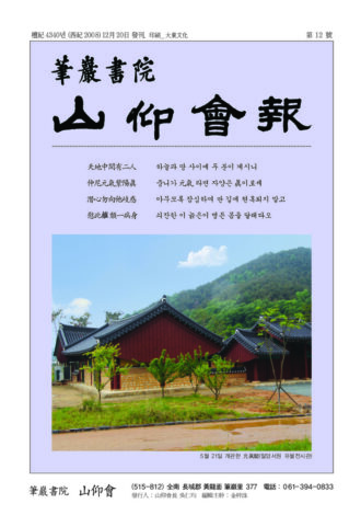 산앙회보 12호