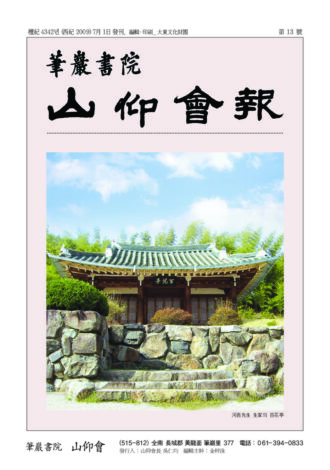 산앙회보 13호