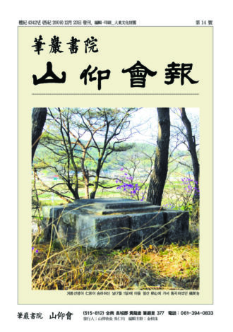 산앙회보 14호