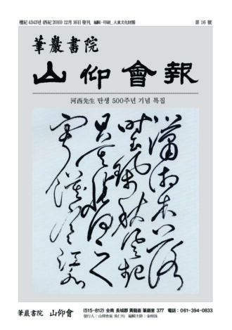 산앙회보 16호