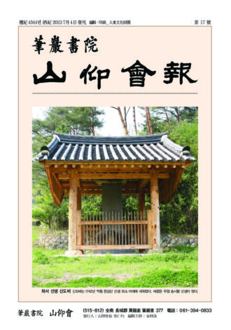 산앙회보 17호