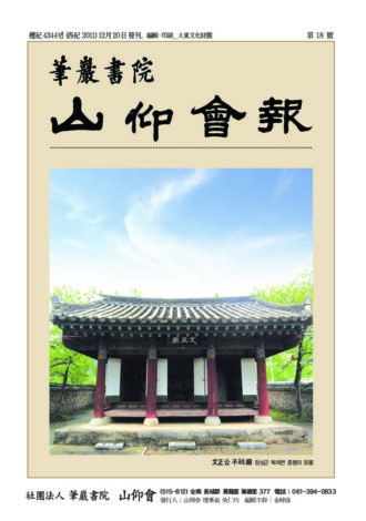 산앙회보 18호