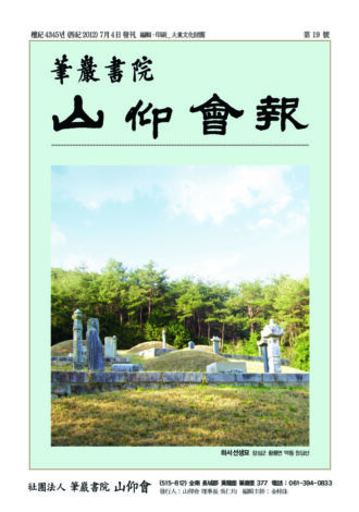 산앙회보 19호