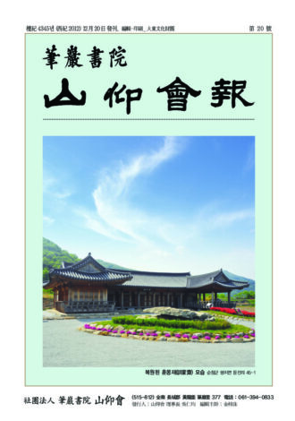 산앙회보 20호