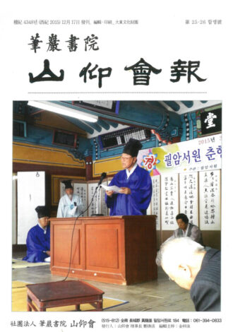 산앙회보 25-26호