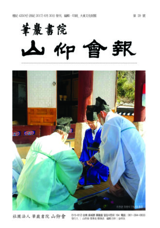 산앙회보 29호