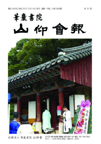 산앙회보 30호