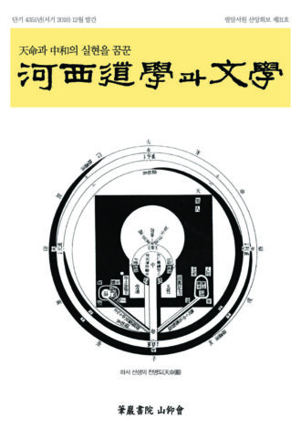 하서 도학과 문학 31호