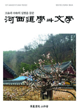 하서 도학과 문학 32호.