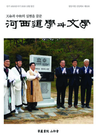하서 도학과 문학 33호
