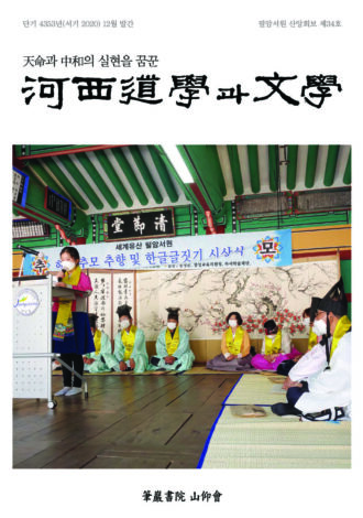하서 도학과 문학 34호