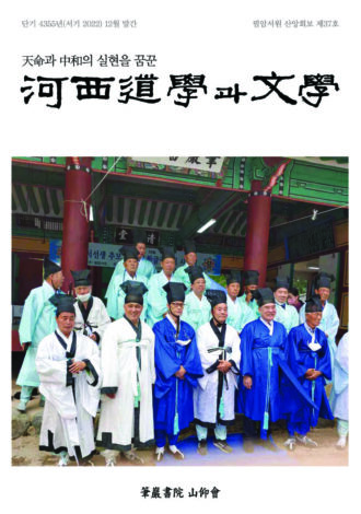 하서 도학과 문학 37호