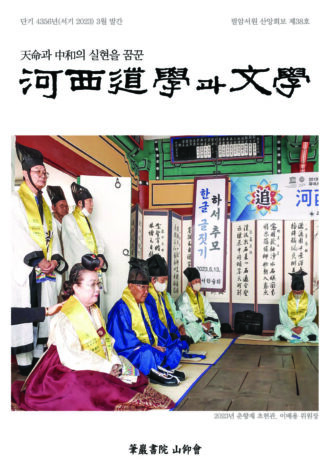 하서 도학과 문학 38호