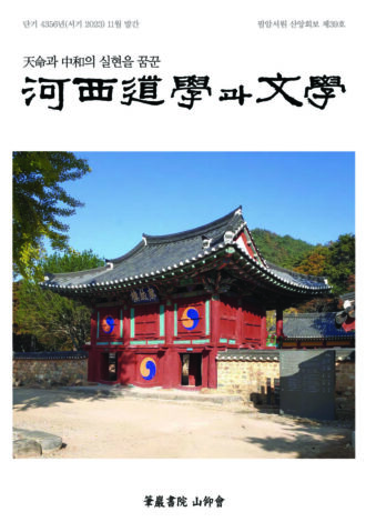 하서 도학과 문학 39호