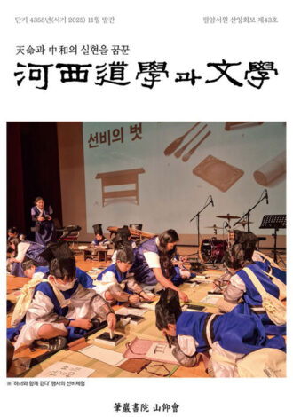 하서 도학과 문학 43호