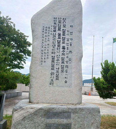장성 군립중앙도서관 앞에 서 있는 자연가 시비