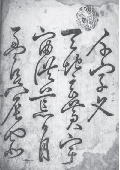 장김인후, 초서천자문, 1537