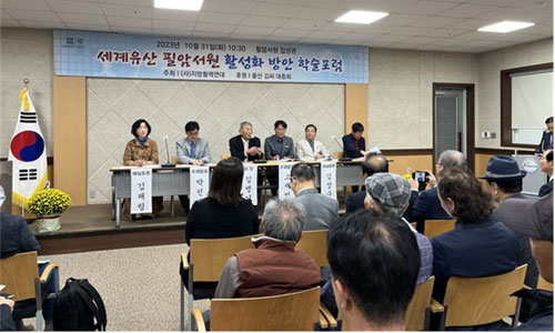 필암서원 학술회