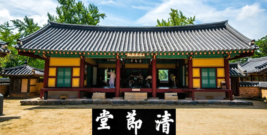 필암서원 청절당