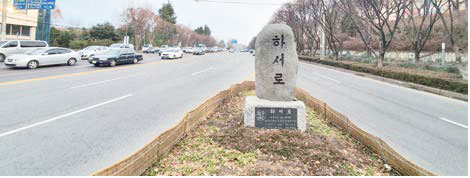 하서대로 하서로