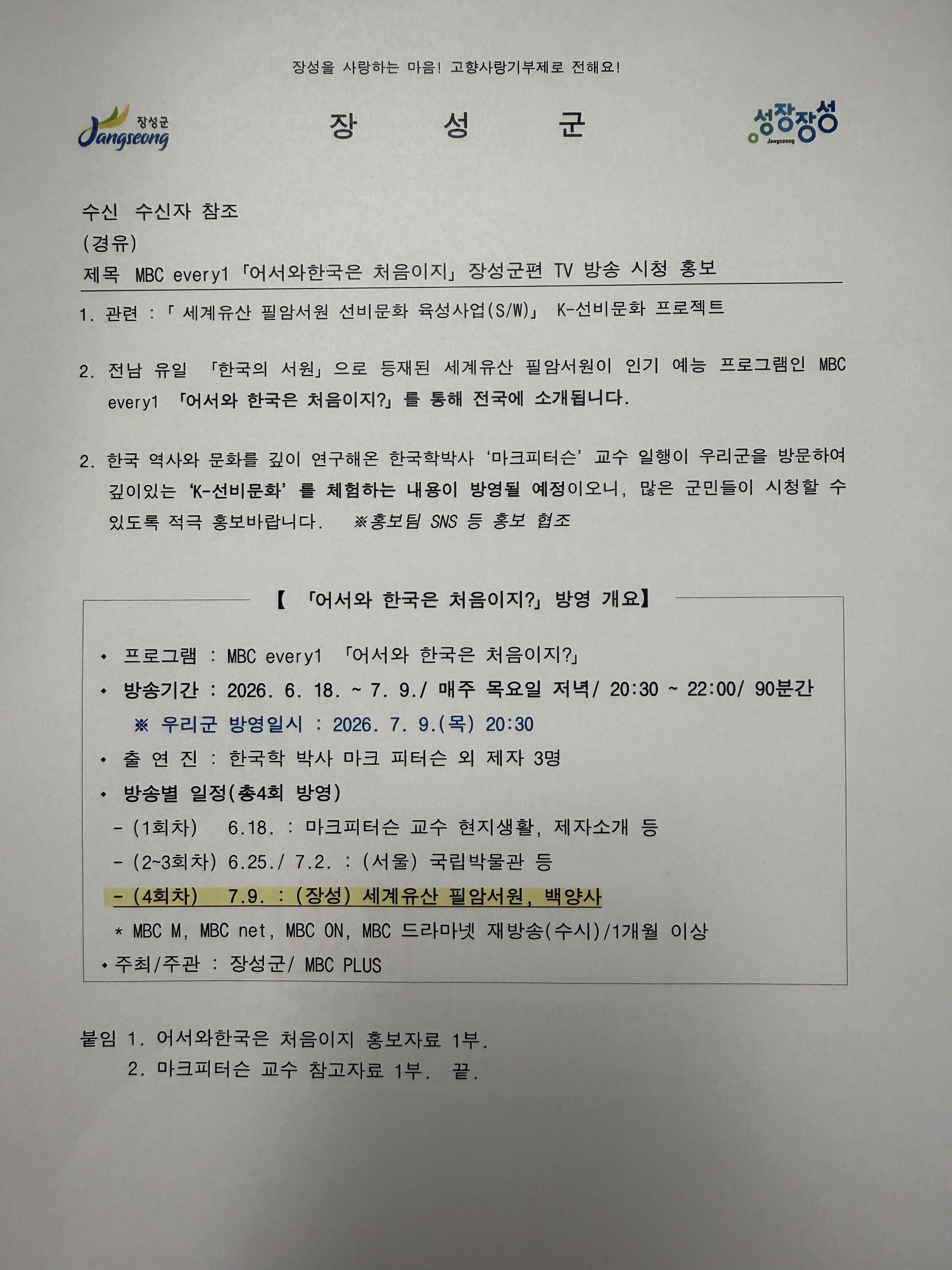 MBC-어서와-한국은-처음이지에-나온-필암서원.jpeg