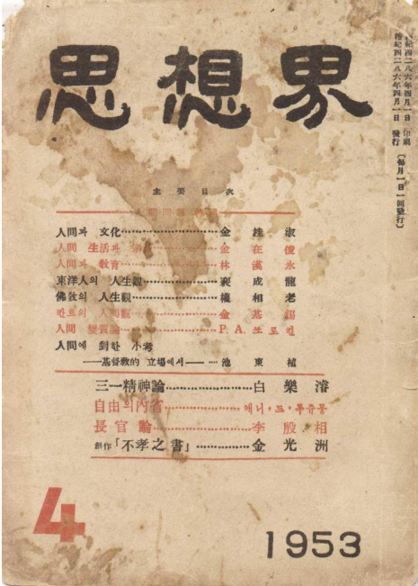 1953년-사상계-창간호-표지.jpg