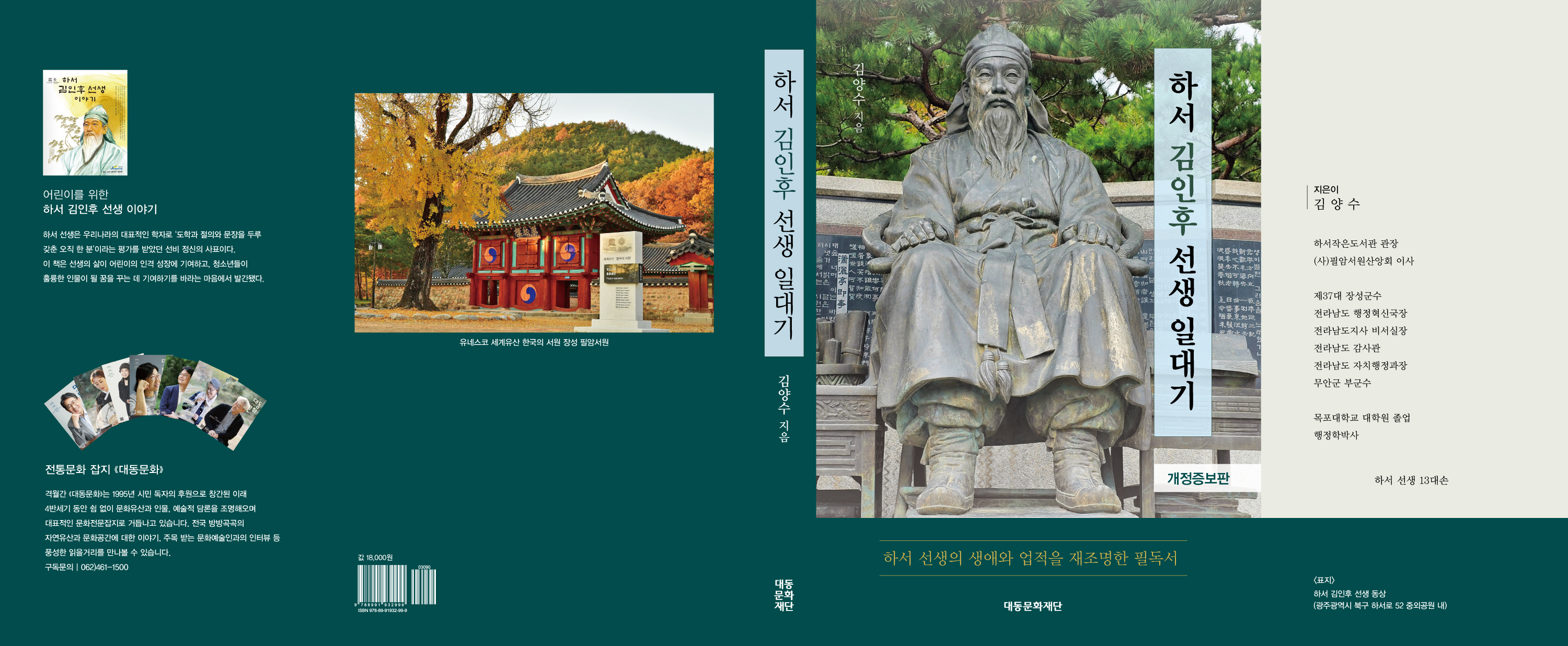하서-김인후-선생-일대기-개정증보판-2쇄-표지.jpg